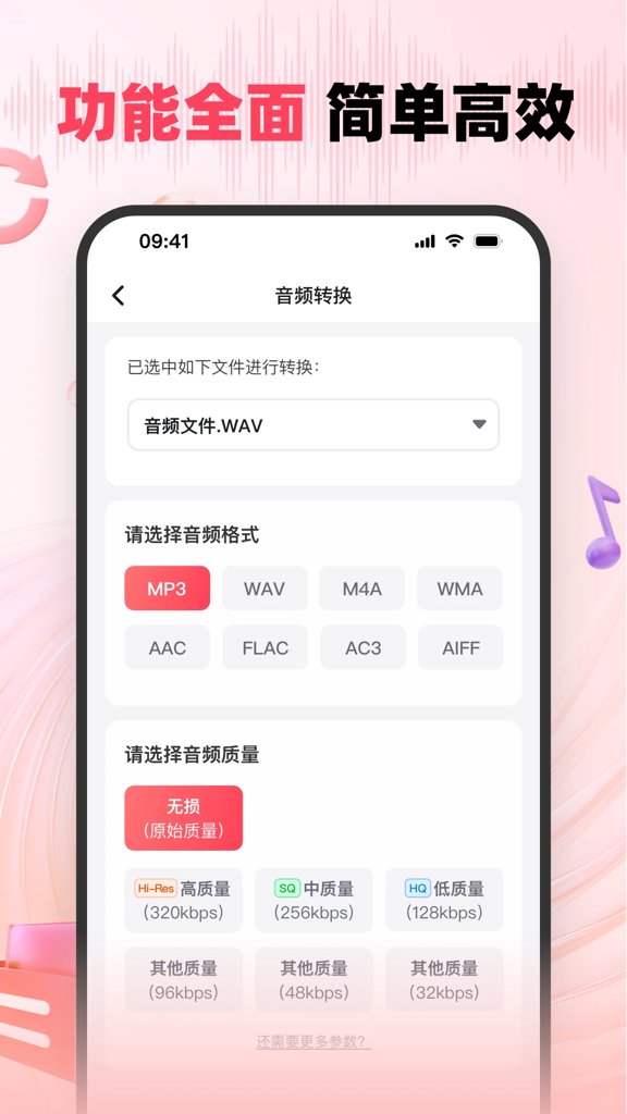 嗨格式音频转换器