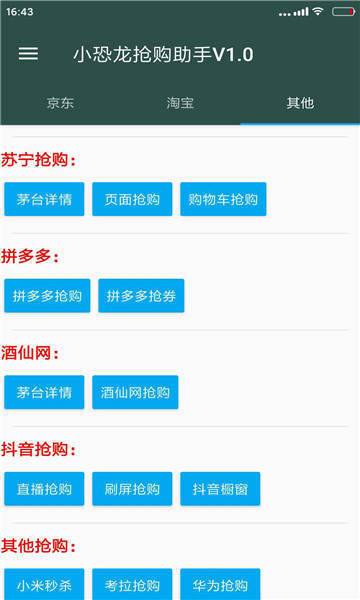 小恐龙抢购助手