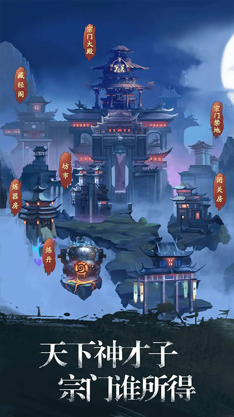 修真江湖 修真江湖