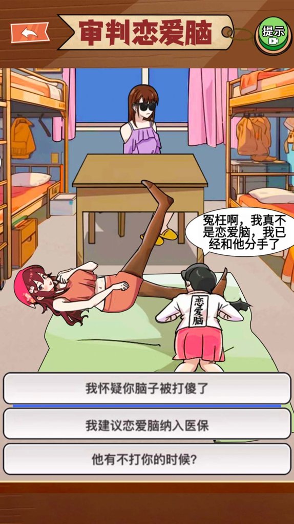 恋爱脑大作战 恋爱脑大作战
