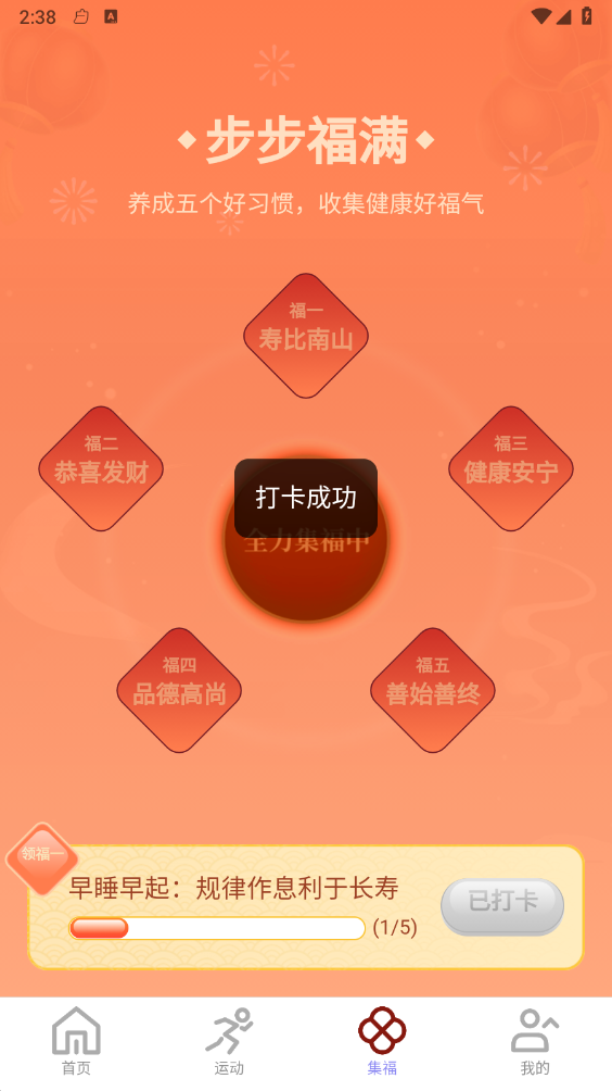 旺福计步 旺福计步