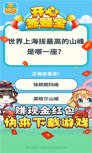 开心答题宝赚钱