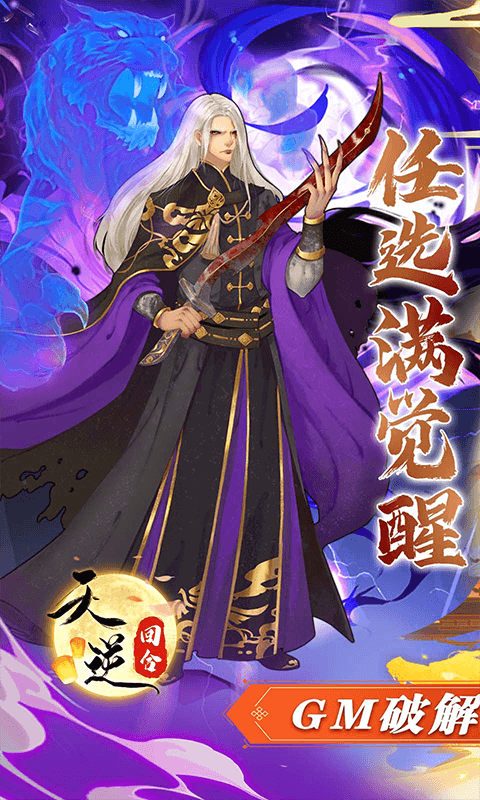 天逆 天逆
