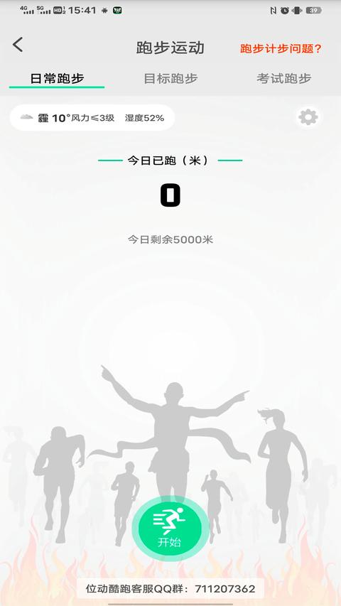 位动酷跑 位动酷跑