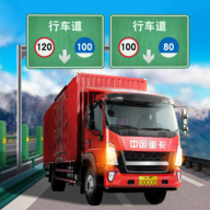 卡车模拟器 1.0