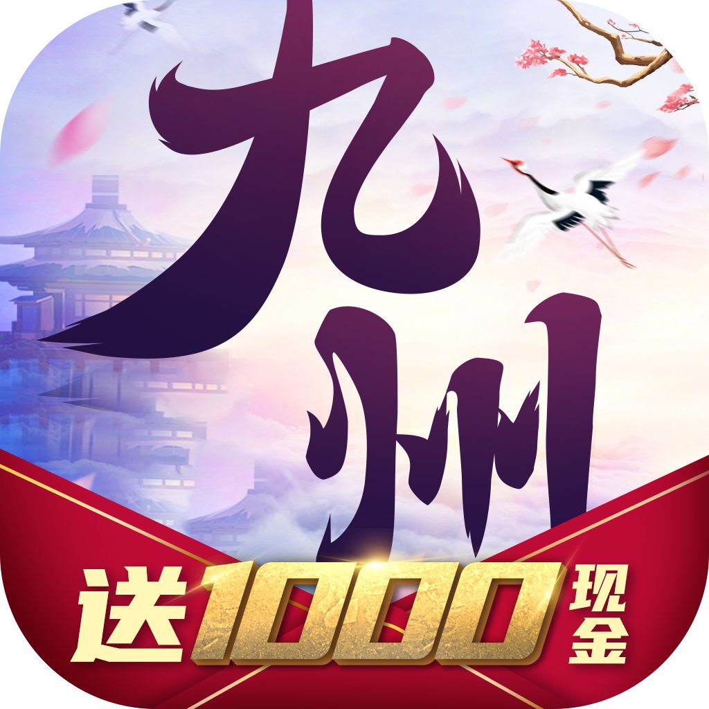 九州传 1.4.3