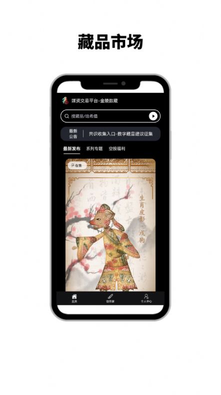 金陵数藏