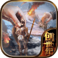 冰火创世纪 1.0