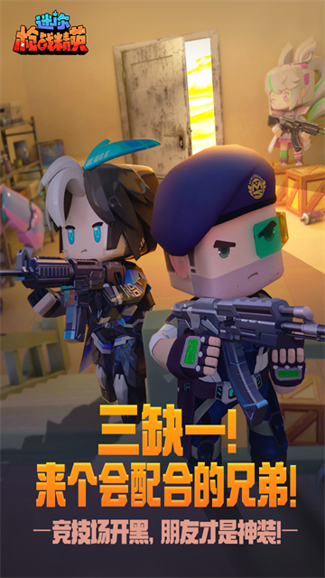迷你枪战精英 迷你枪战精英