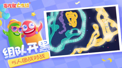 贪吃蛇大作战 贪吃蛇大作战