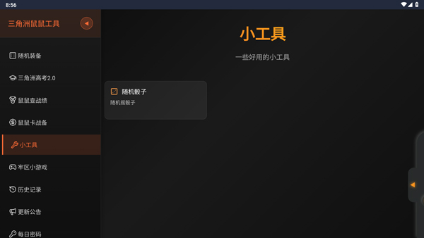 三角洲行动无限哈夫币修改器最新官网版