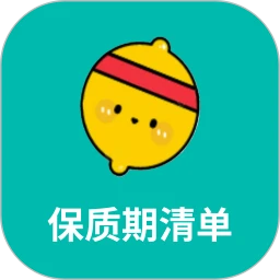 保质期清单 1.4.6