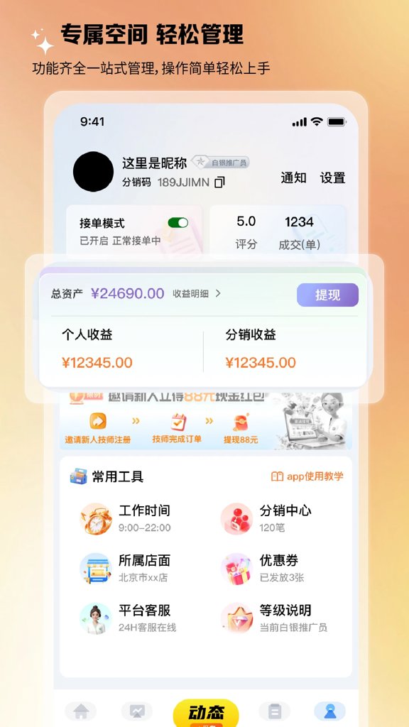 嘉约技师端