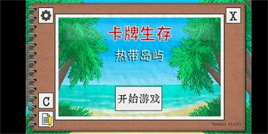 卡牌生存 1.04版 卡牌生存 1.04版