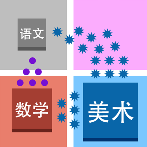 学科大作战 1.1.8