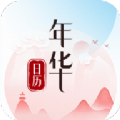 年华日历 v1.0.0