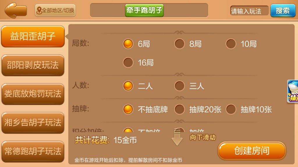 邵阳打筒子官方版