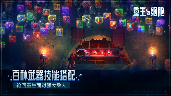 重生细胞免费版完整版