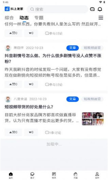 抖上发家