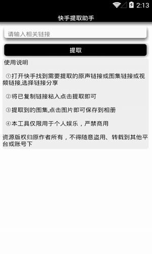 快手提取助手 快手提取助手