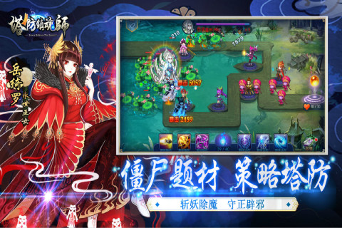 塔防镇魂师 塔防镇魂师