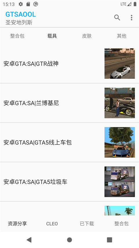 GTSA模组大师免费手机版