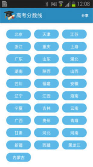 高考成绩查询
