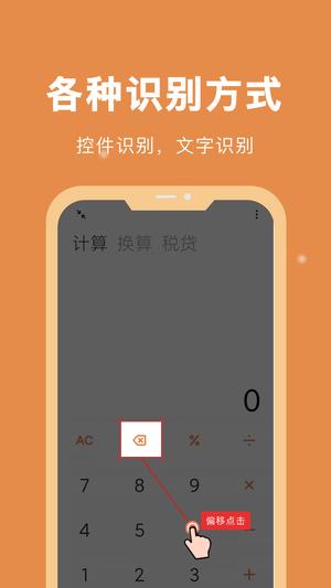 自动脚本精灵 自动脚本精灵