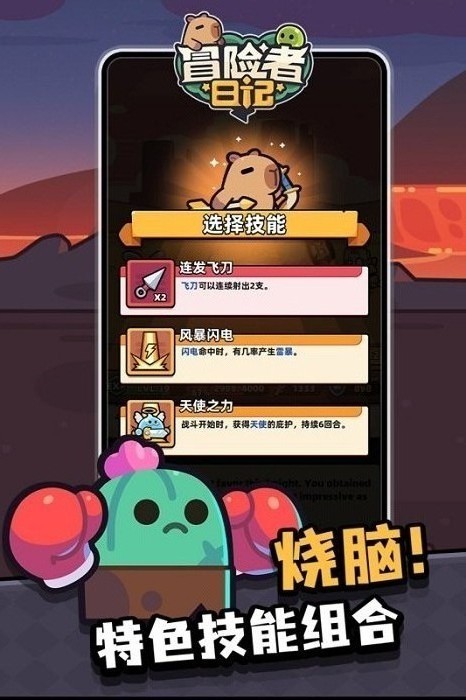 冒险者日记