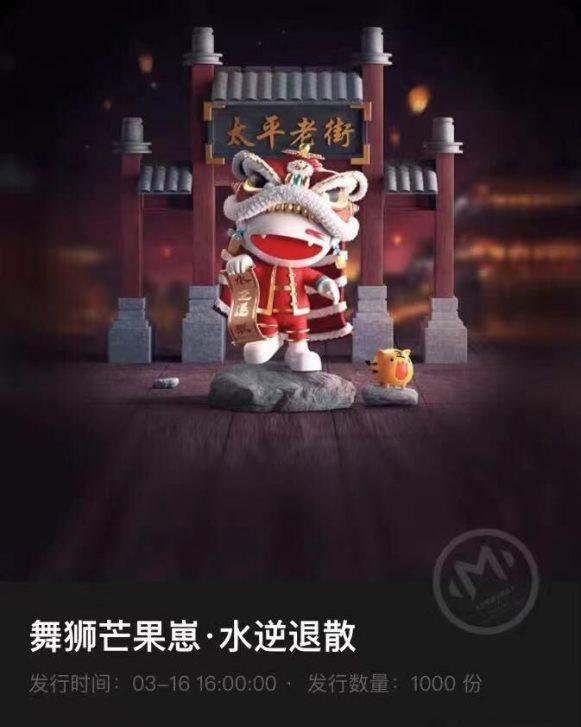 芒果TV数字藏品平台