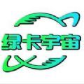 绿卡宇宙数字藏品 v1.0.8