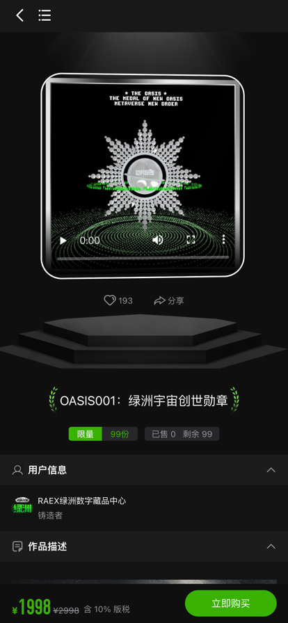 绿洲数字藏品