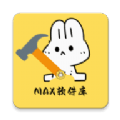 MAX软件库 v2.5.1