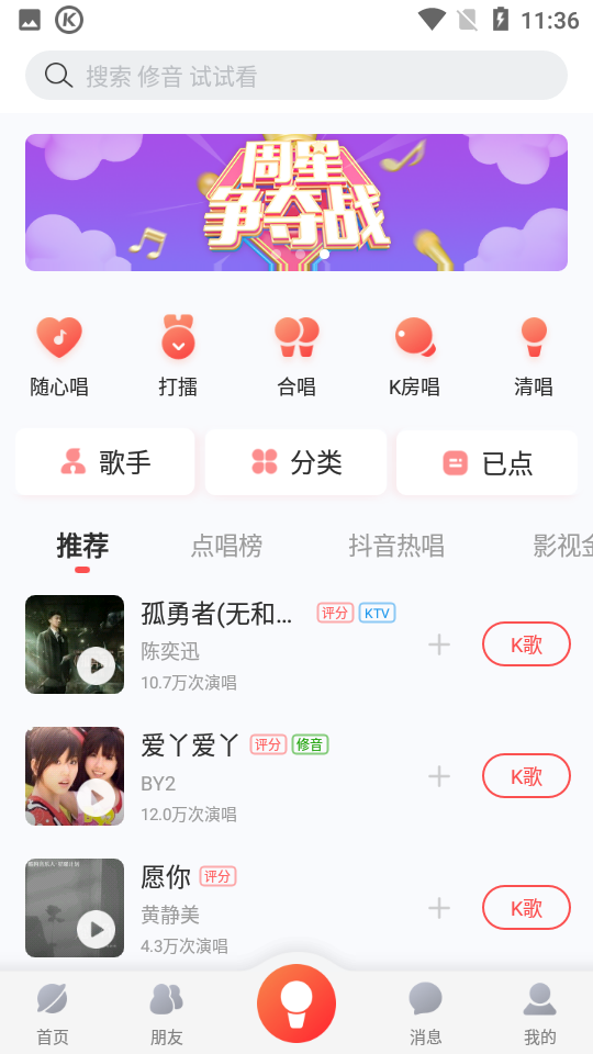 酷狗唱唱k歌