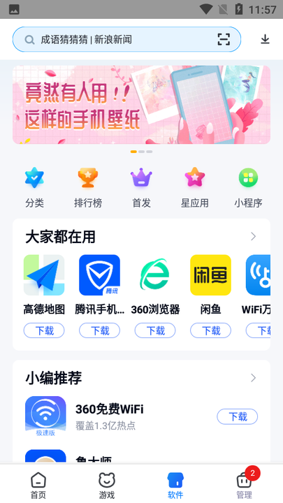 360手机助手