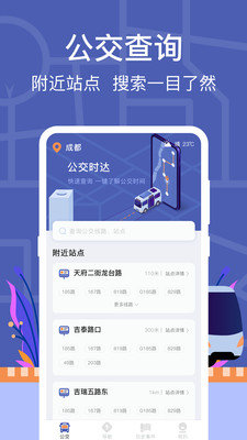 公交路线查询