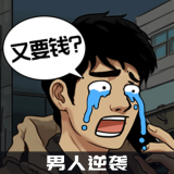 男人逆袭之光 1.0.2