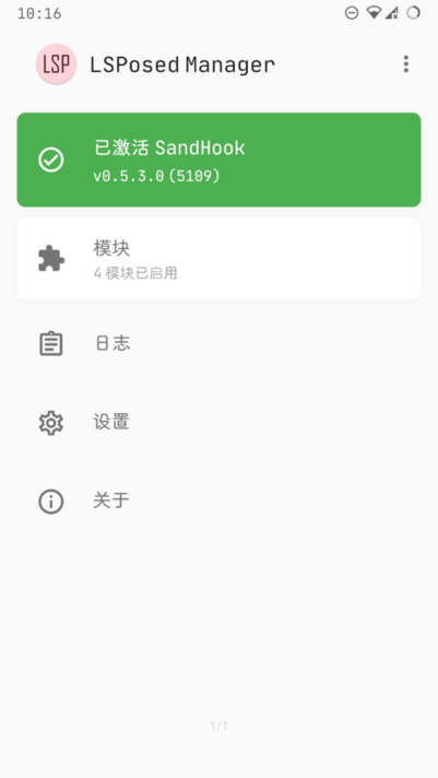 lsposed(LSPosed Manager)