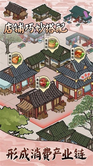 古代商业街游戏ios版 古代商业街游戏ios版