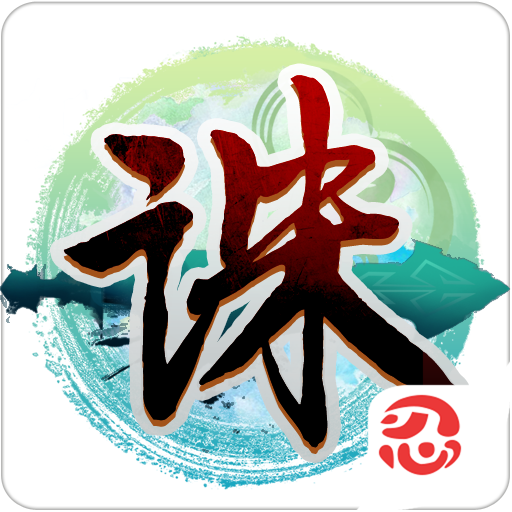 诛神弑仙 1.0.1