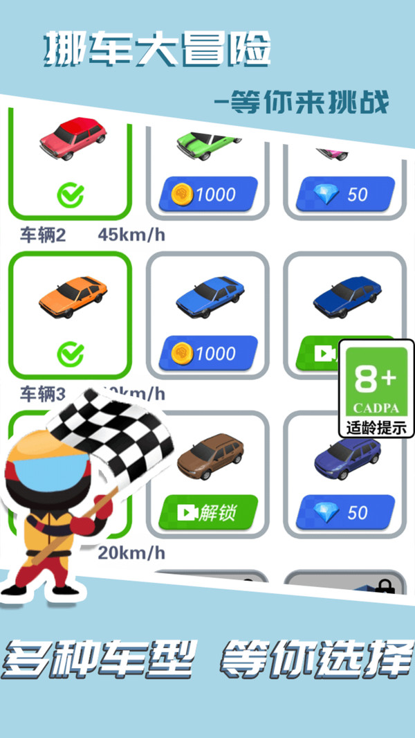 开心挪车小镇