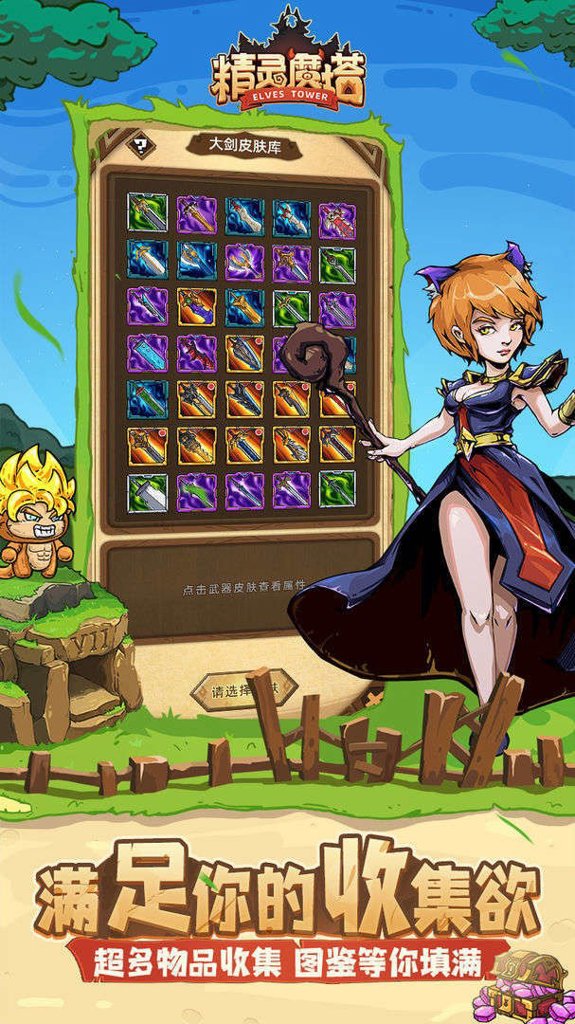 精灵魔塔 精灵魔塔