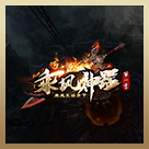 乘风神器大陆 1.1.0