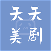 天天美剧 v1.0.3