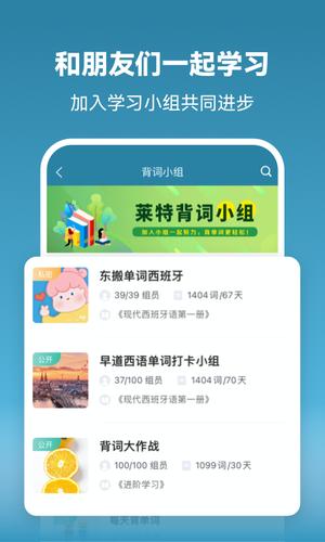 莱特西班牙语学习背单词app最新版 莱特西班牙语学习背单词app最新版