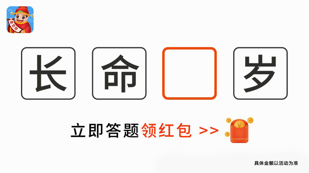 畅快猜成语
