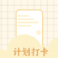 学习计划打卡助手 1.12