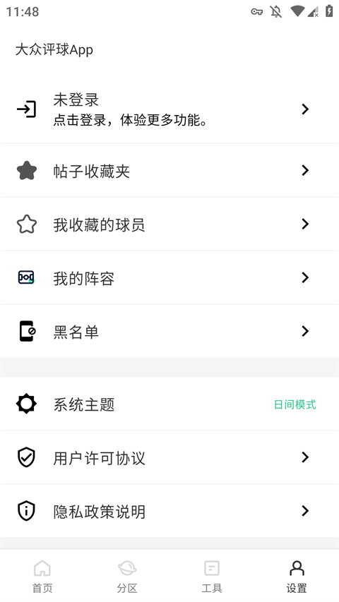 大众评球