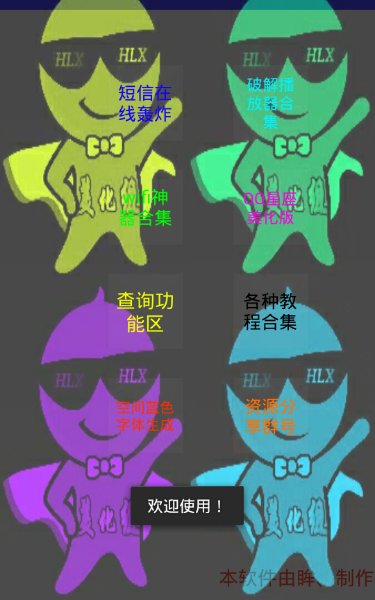 APP资源工具箱