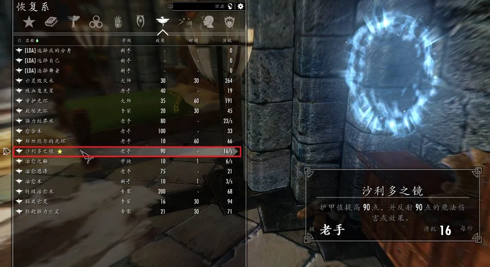 上古卷轴5天际反射所有魔法的结界术和破法者